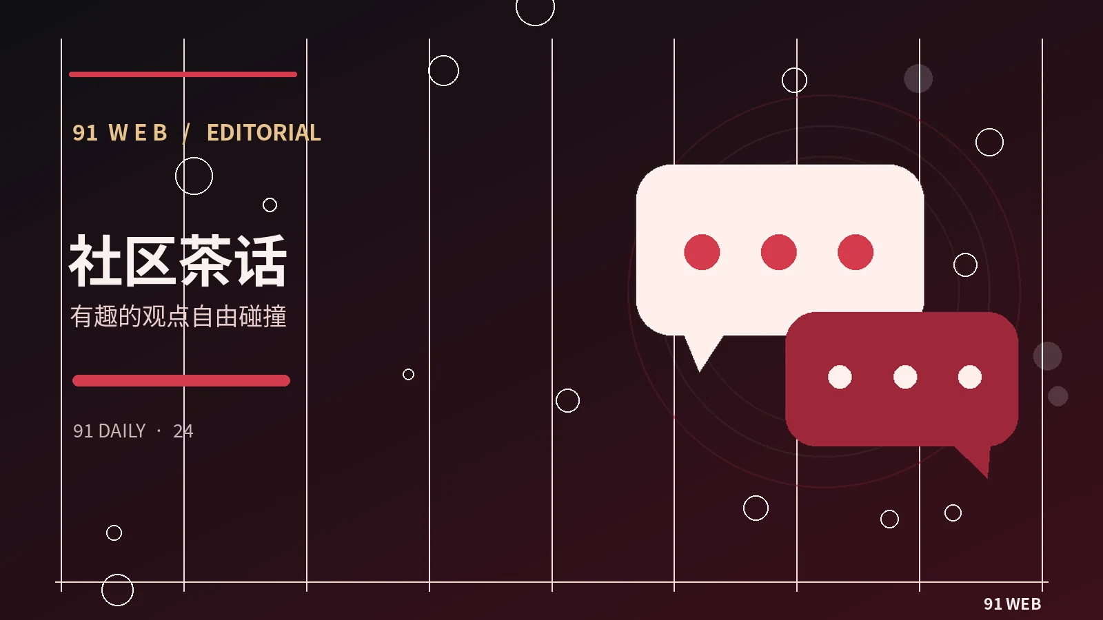 网络八卦如何变成跨平台传播话题