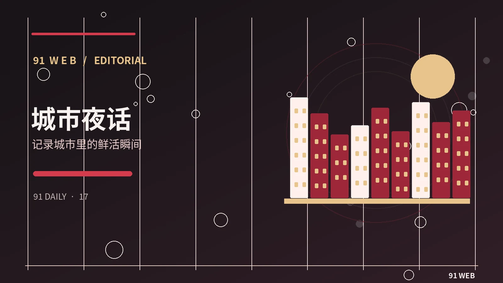 夜间公共空间与城市文化