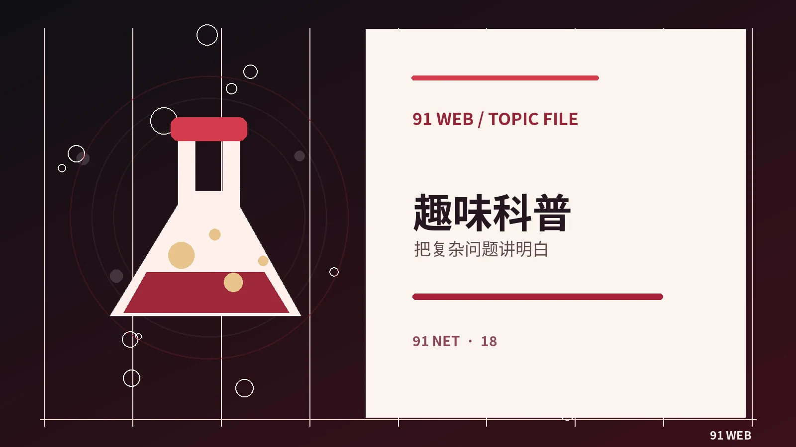 如何把科学概念讲成易懂故事