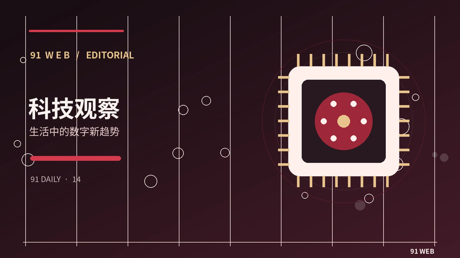 数码科技